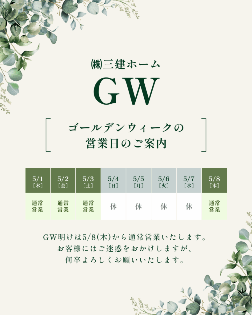ゴールデンウィークのお知らせ